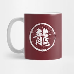 Dragon  Chinese Radical in Chinese Mug